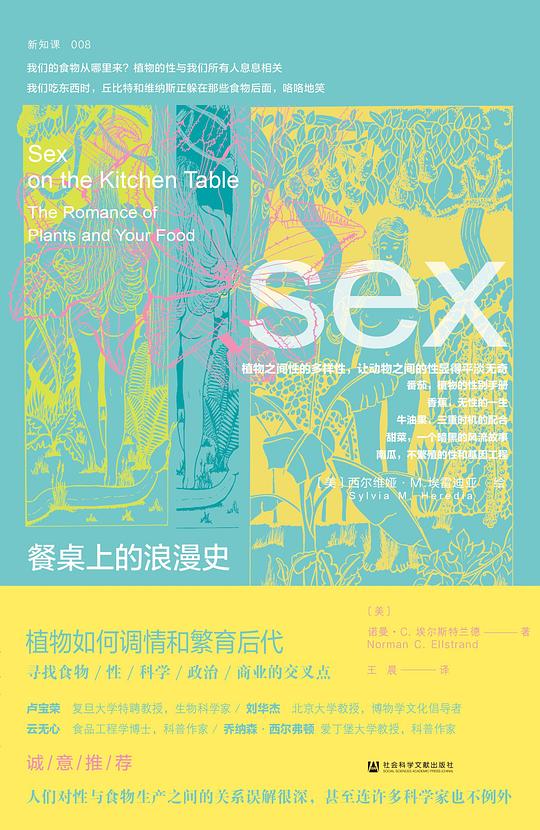 餐桌上的浪漫史：植物如何调情和繁育后代.epub 