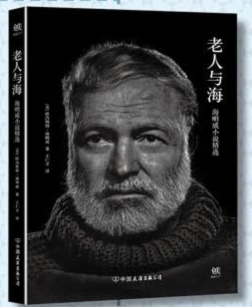 老人与海：海明威小说精选.epub 