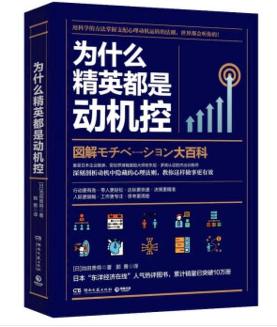 为什么精英都是动机控.epub 