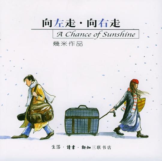 向左走,向右走.epub 