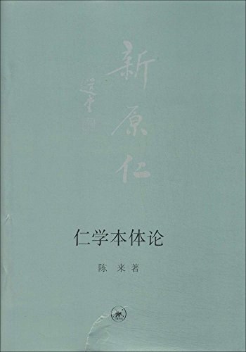仁学本体论.epub 