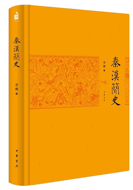 秦汉简史.epub 