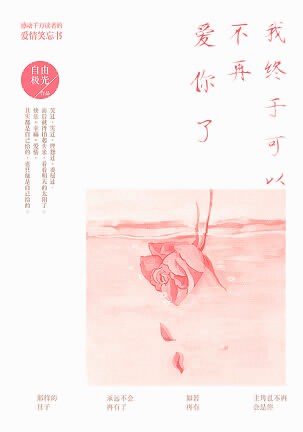 我终于可以不再爱你了.epub 