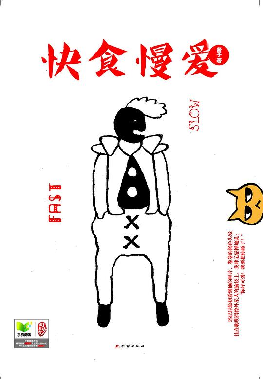 快食慢爱.epub 