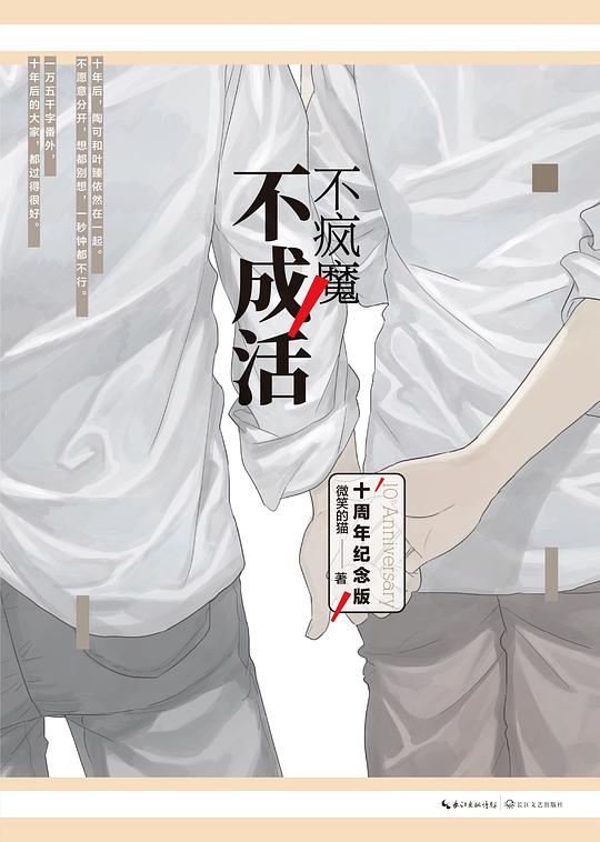 不疯魔不成活.epub 