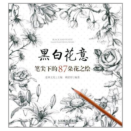 黑白花意——笔尖下的87朵花之绘.epub 