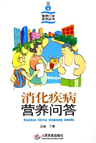 消化疾病营养问答.epub 